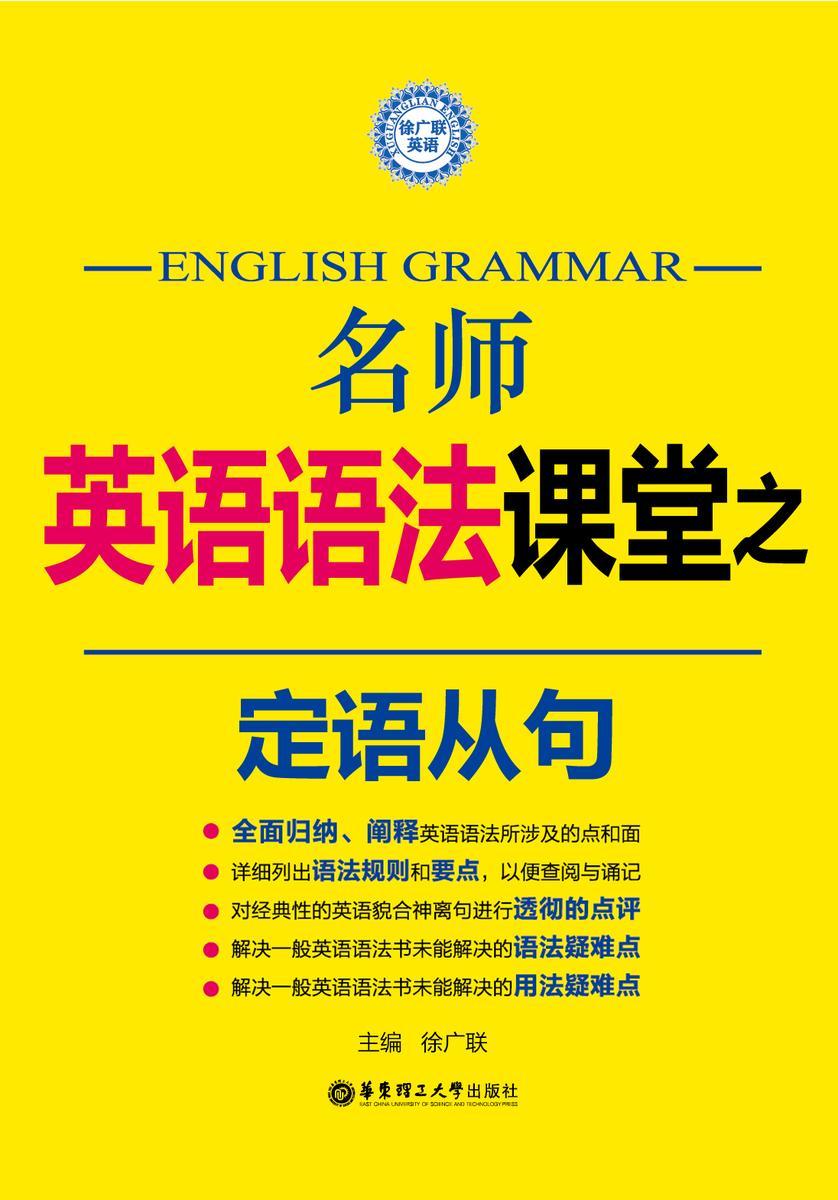 名师英语语法课堂：定语从句