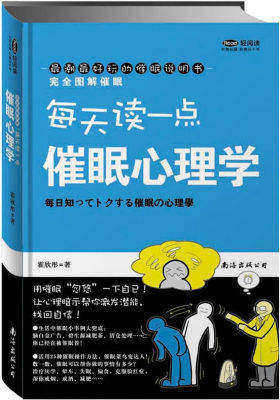 完全图解11:催眠(试读本)