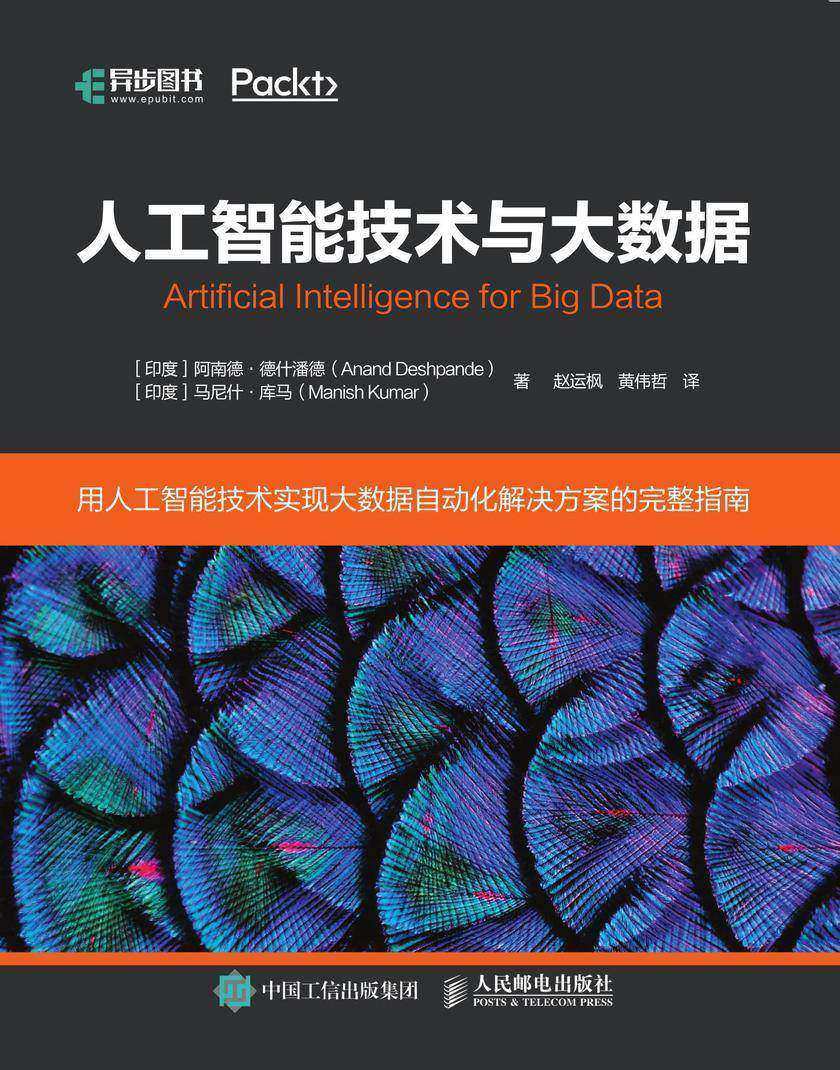 人工智能技术与大数据