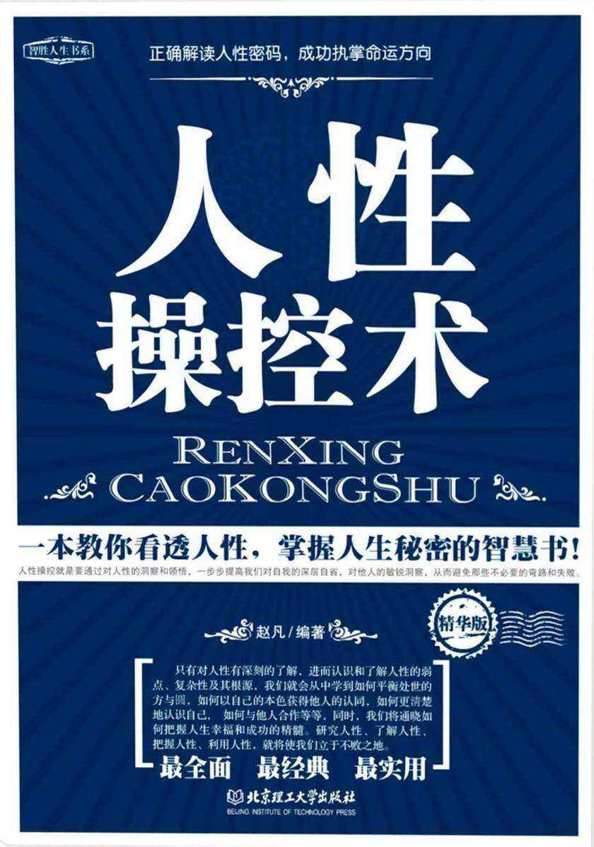 人性操控术