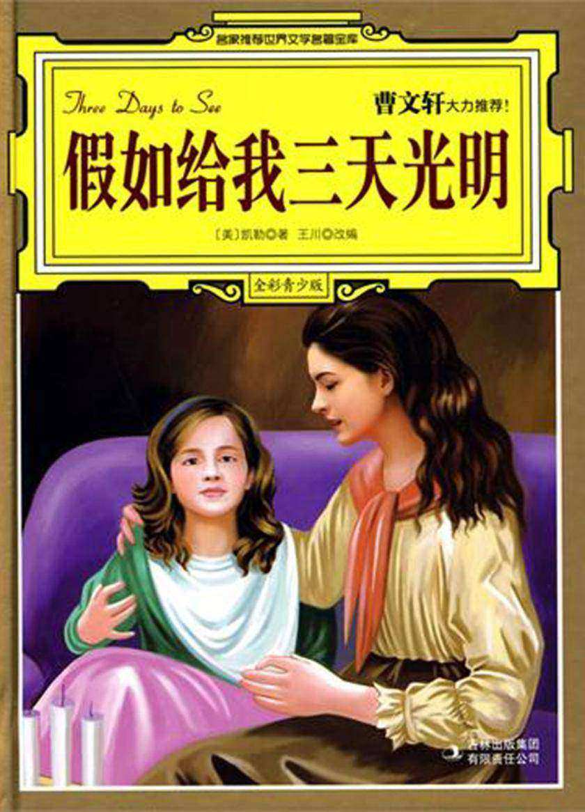 假如给我三天光明
