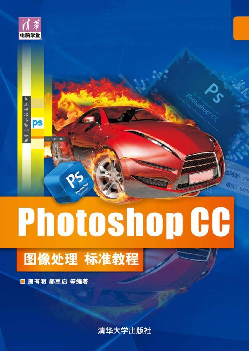 Photoshop CC图像处理标准教程(不提供光盘内容)