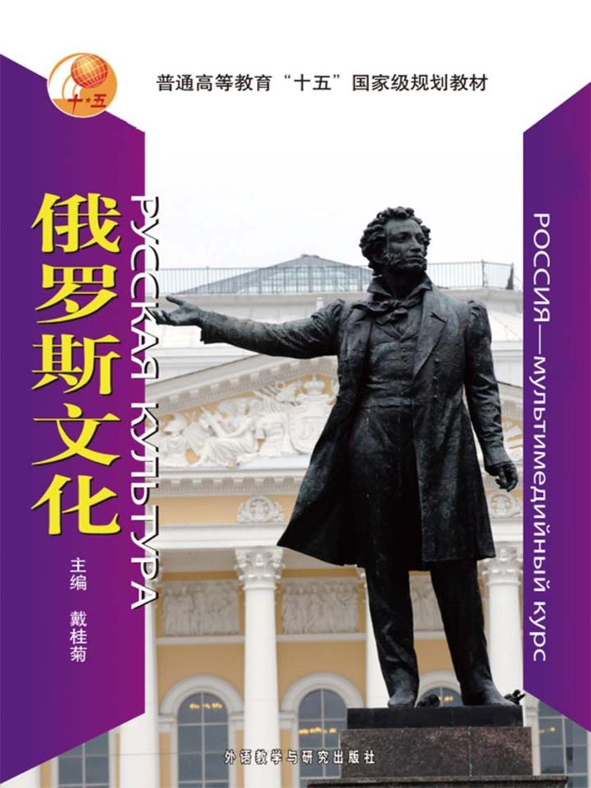 俄罗斯文化