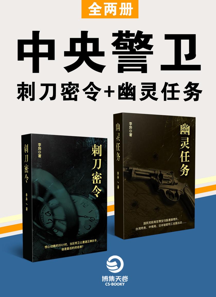 中央警卫(全2册)