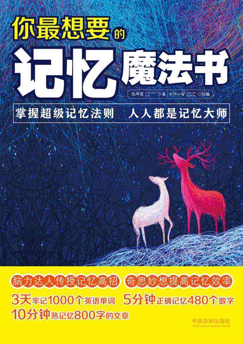 你*想要的记忆魔法书