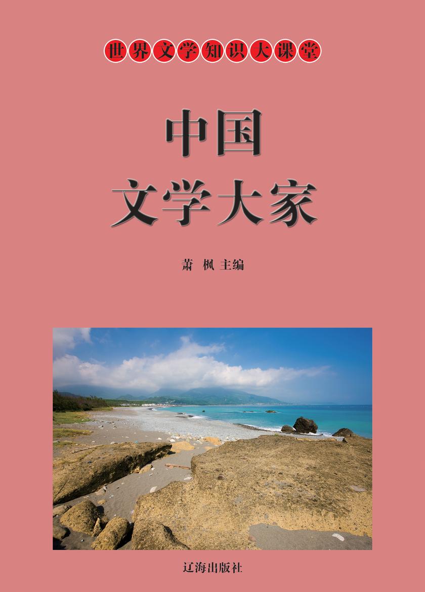 中国文学大家