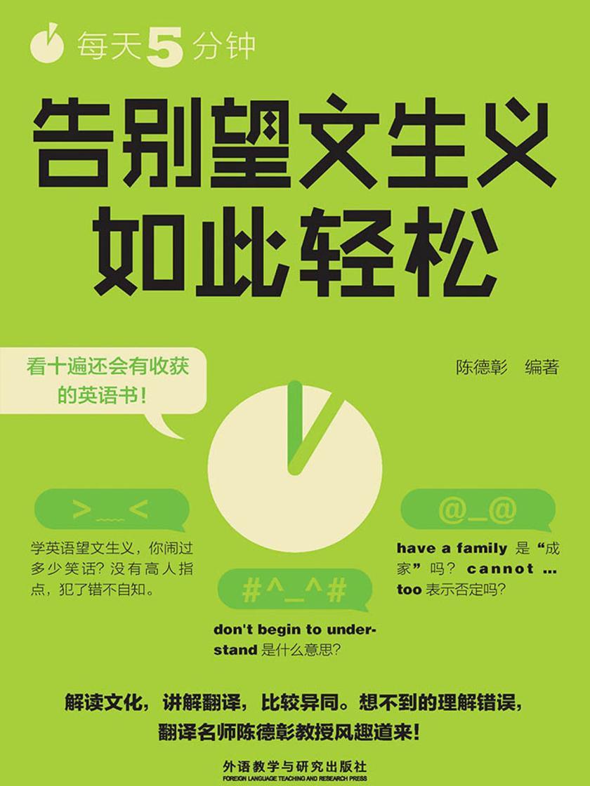 每天5分钟，告别望文生义如此轻松