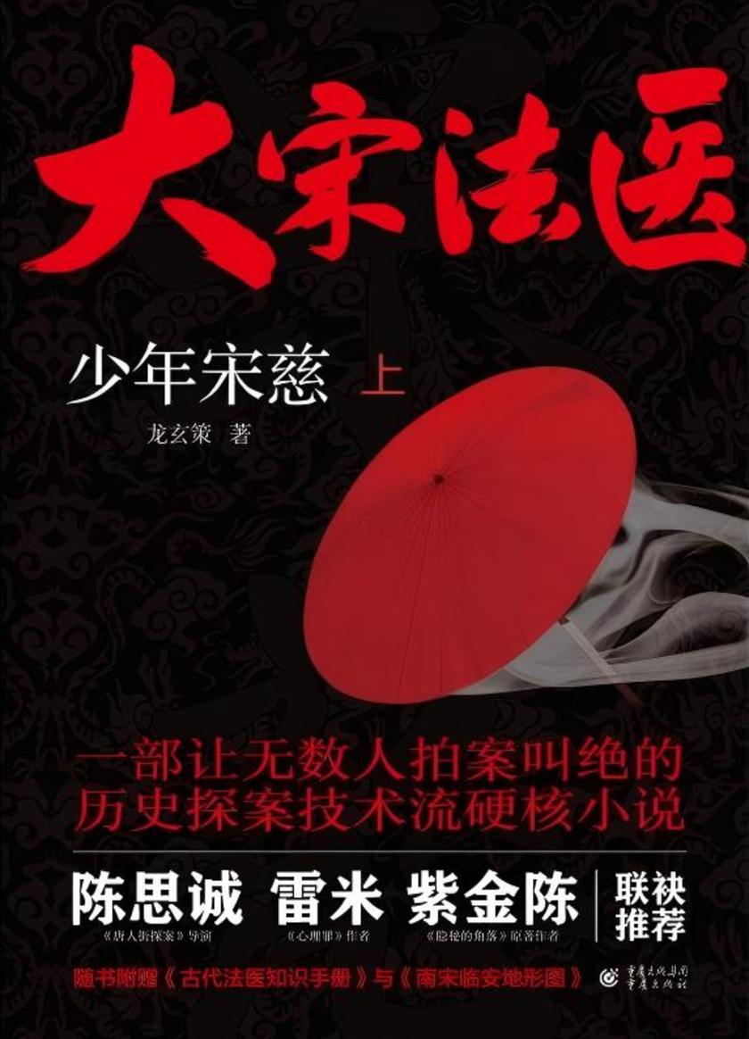 大宋法医:少年宋慈(上)
