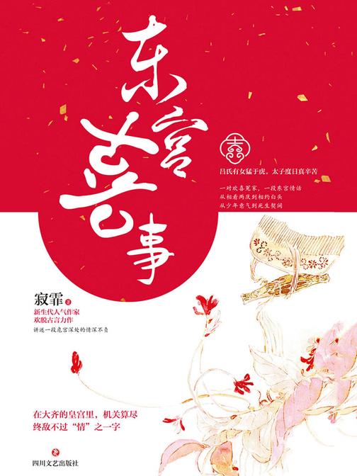 东宫喜事