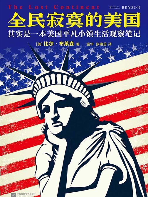全民寂寞的美国
