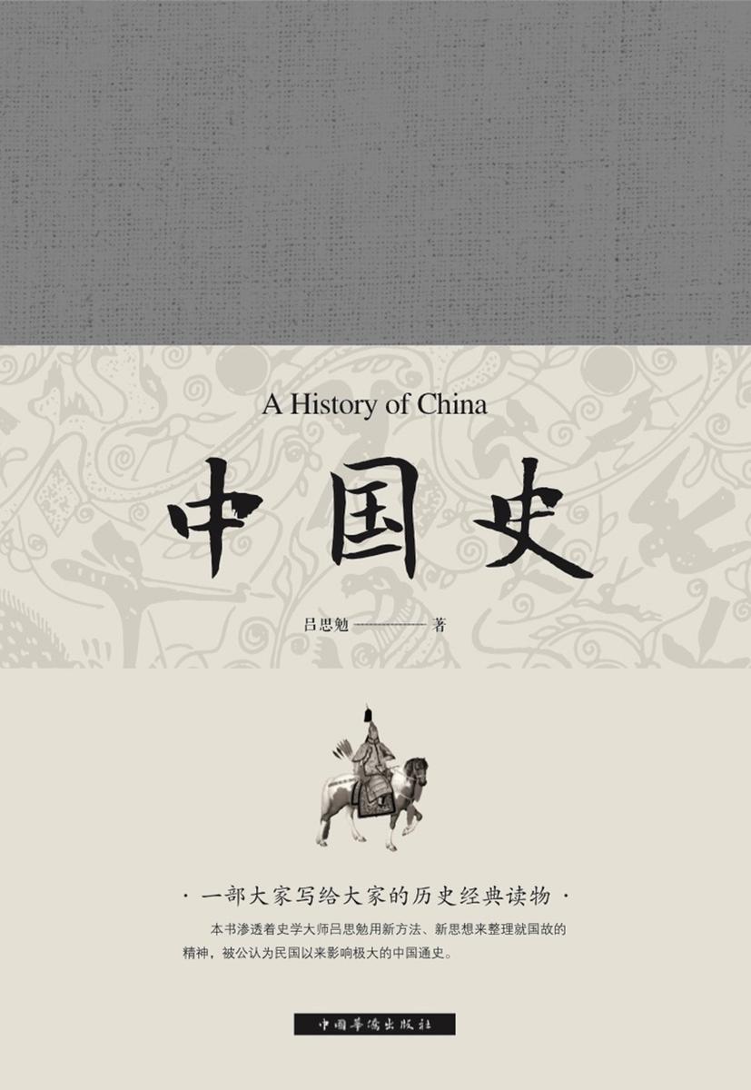 中国史