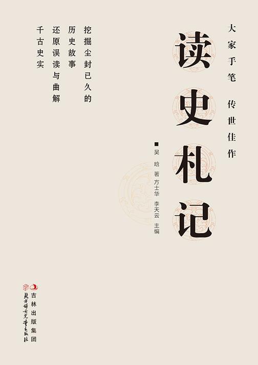读史札记