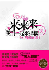 来来来，我们一起来择偶