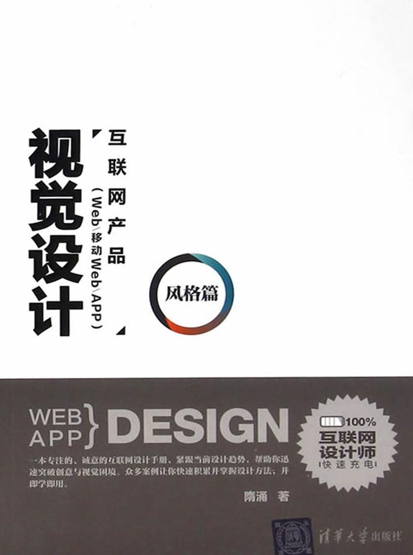 互联网产品(Web/移动Web/APP)视觉设计?风格篇