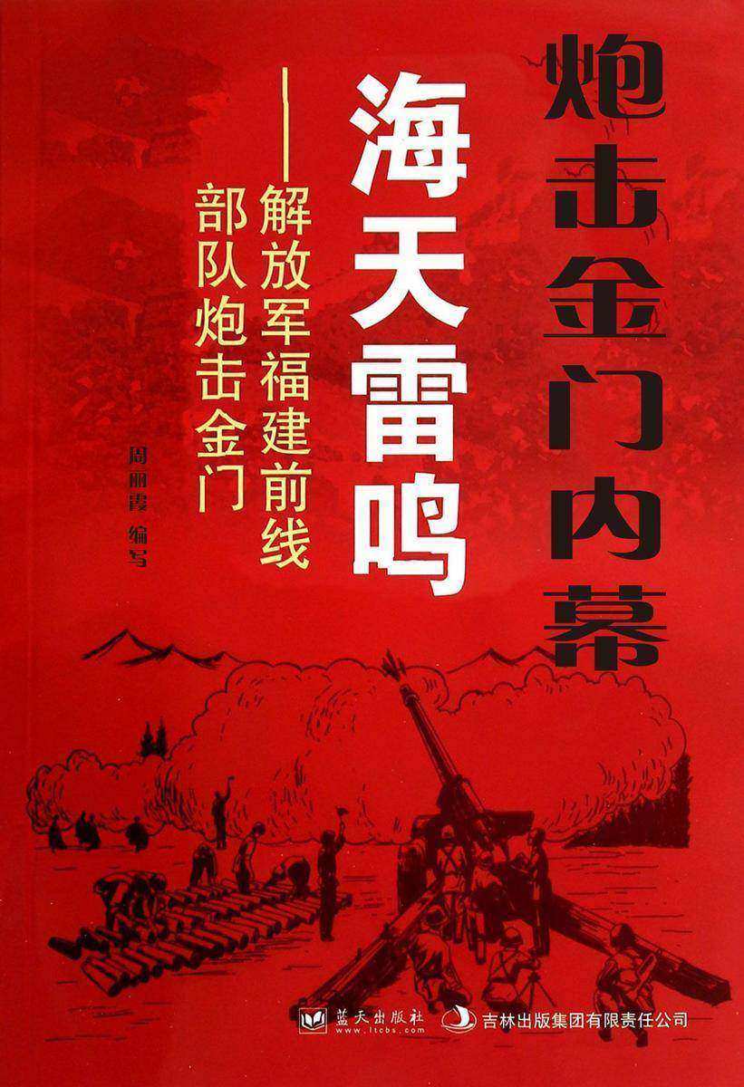 炮击金门内幕