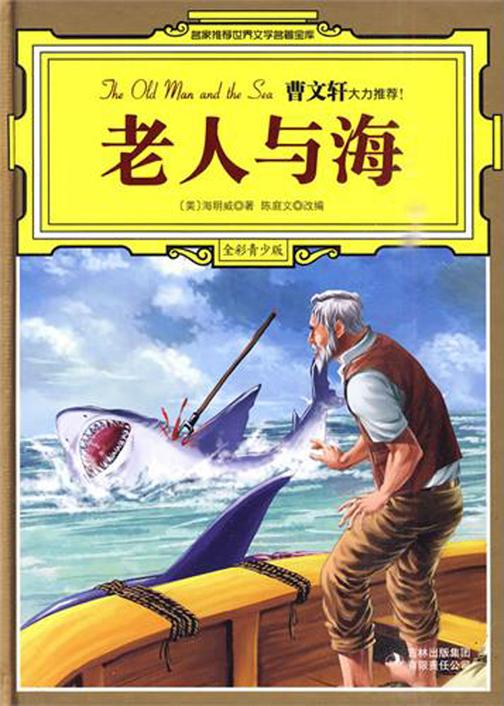 老人与海