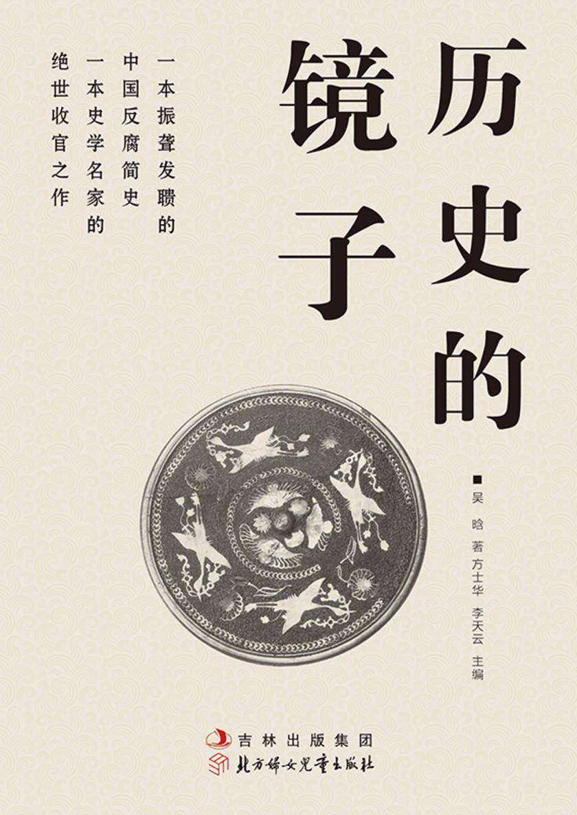 历史的镜子