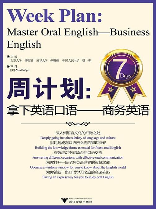 周计划：拿下英语口语——商务英语