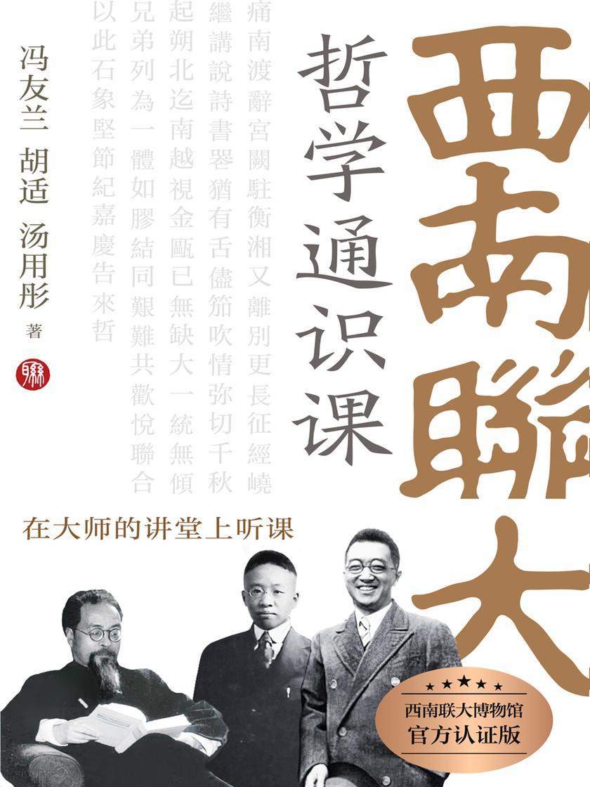 西南联大哲学通识课