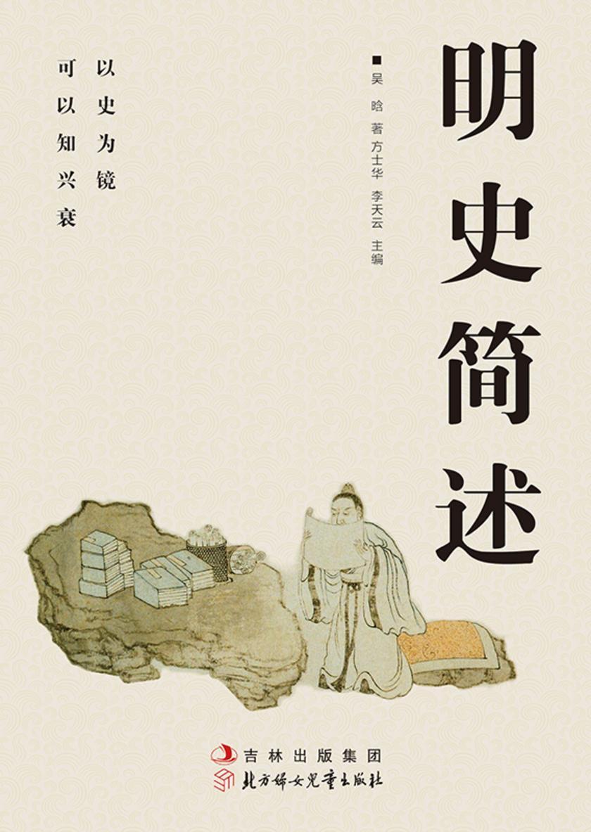 明史简述