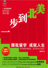一步到北美：跟我留学成就人生