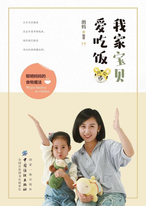 我家宝贝爱吃饭