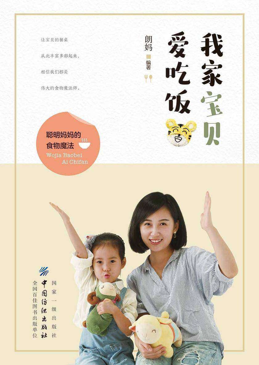 我家宝贝爱吃饭