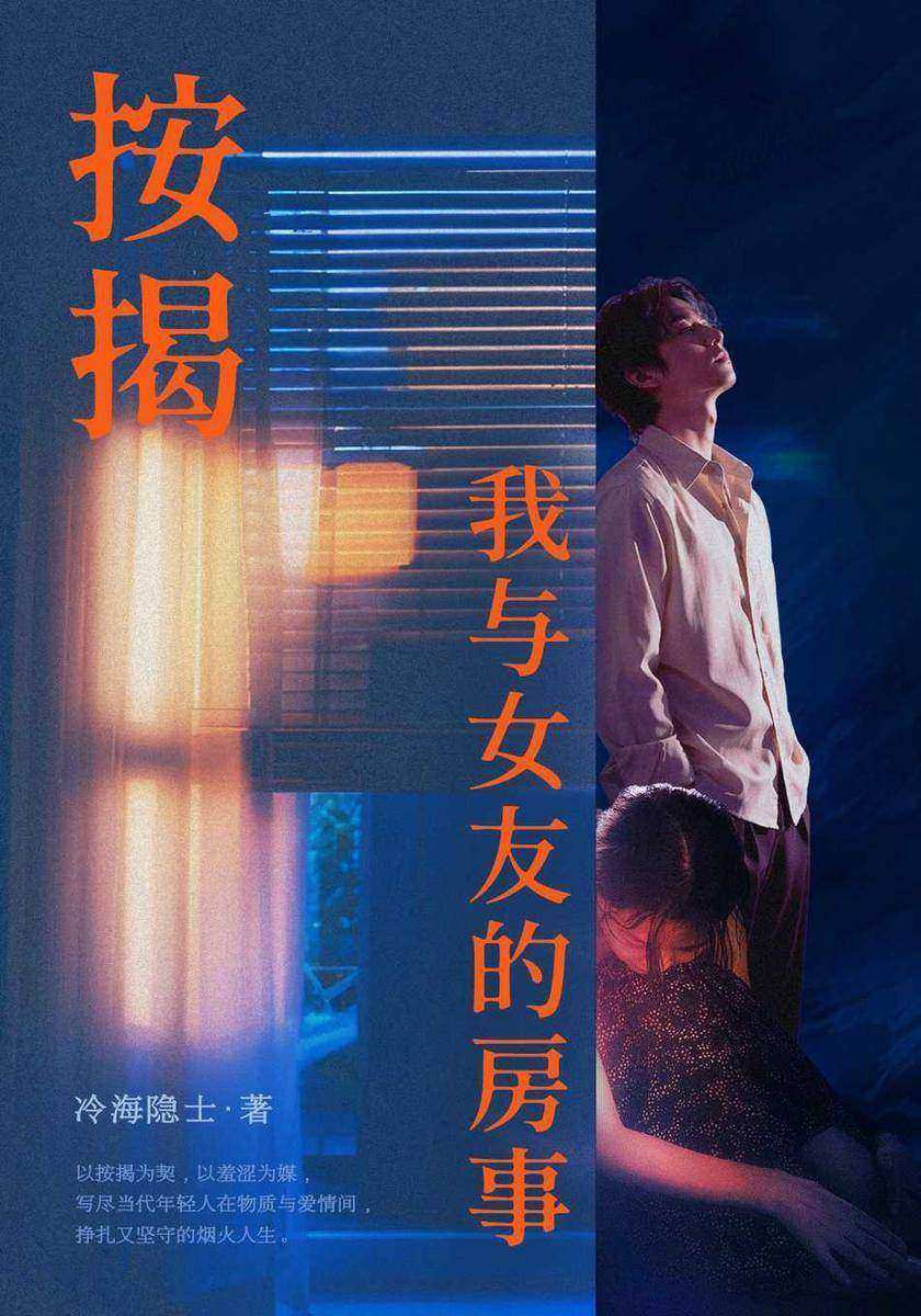 按揭:我与女友的房事