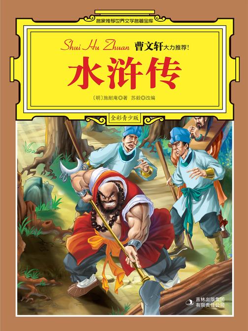 水浒传