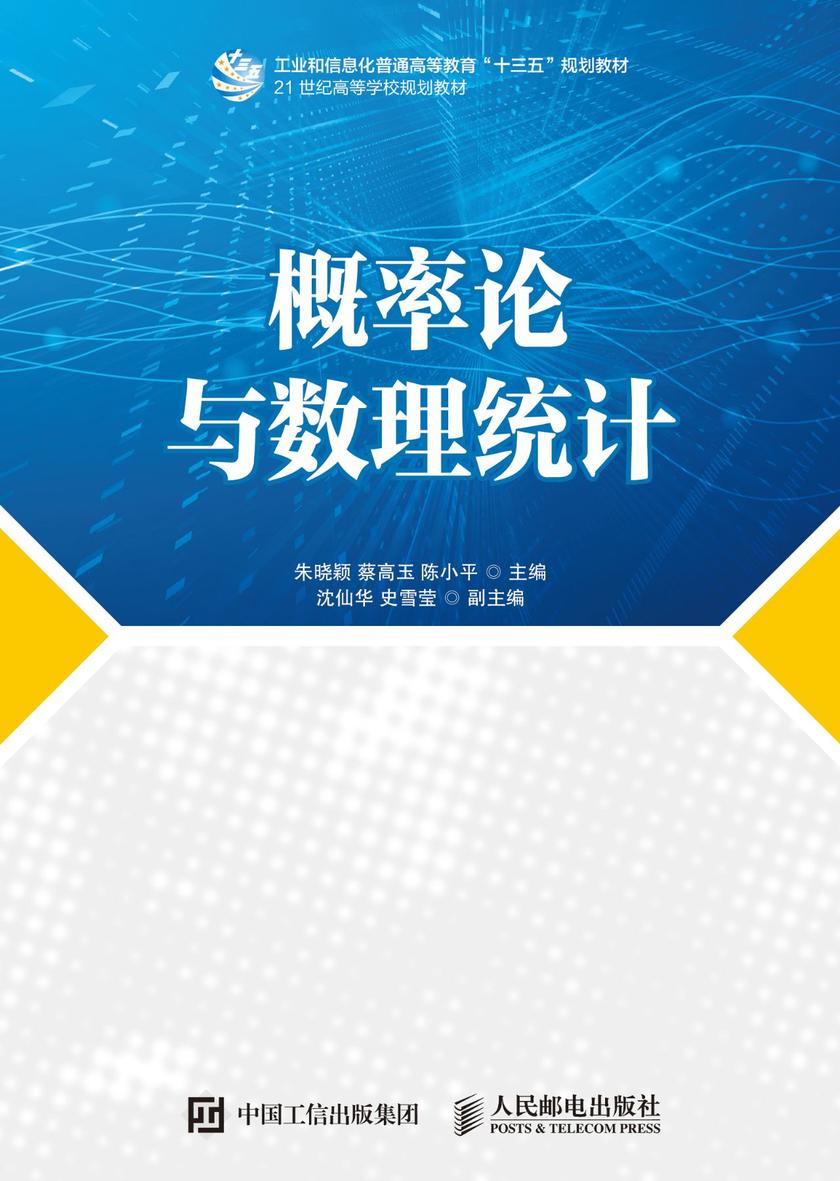 概率论与数理统计