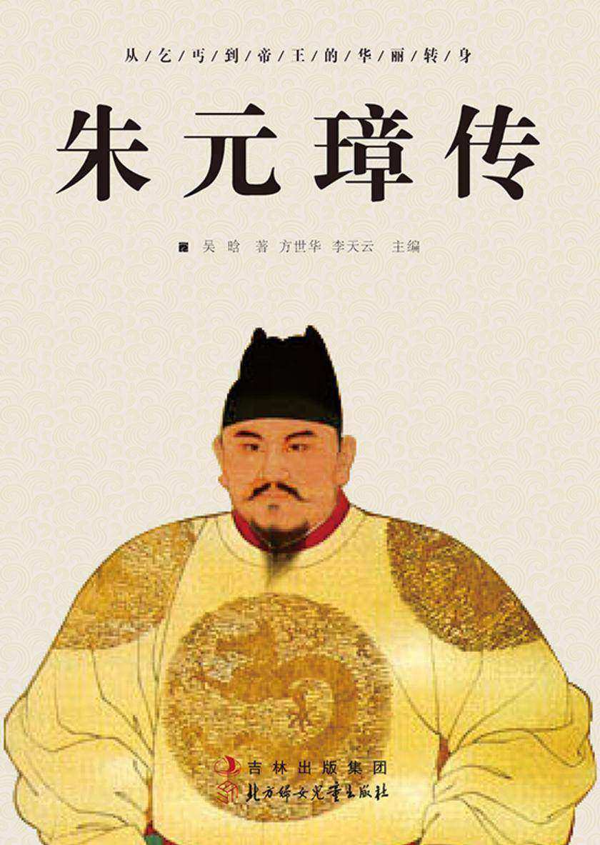 朱元璋传