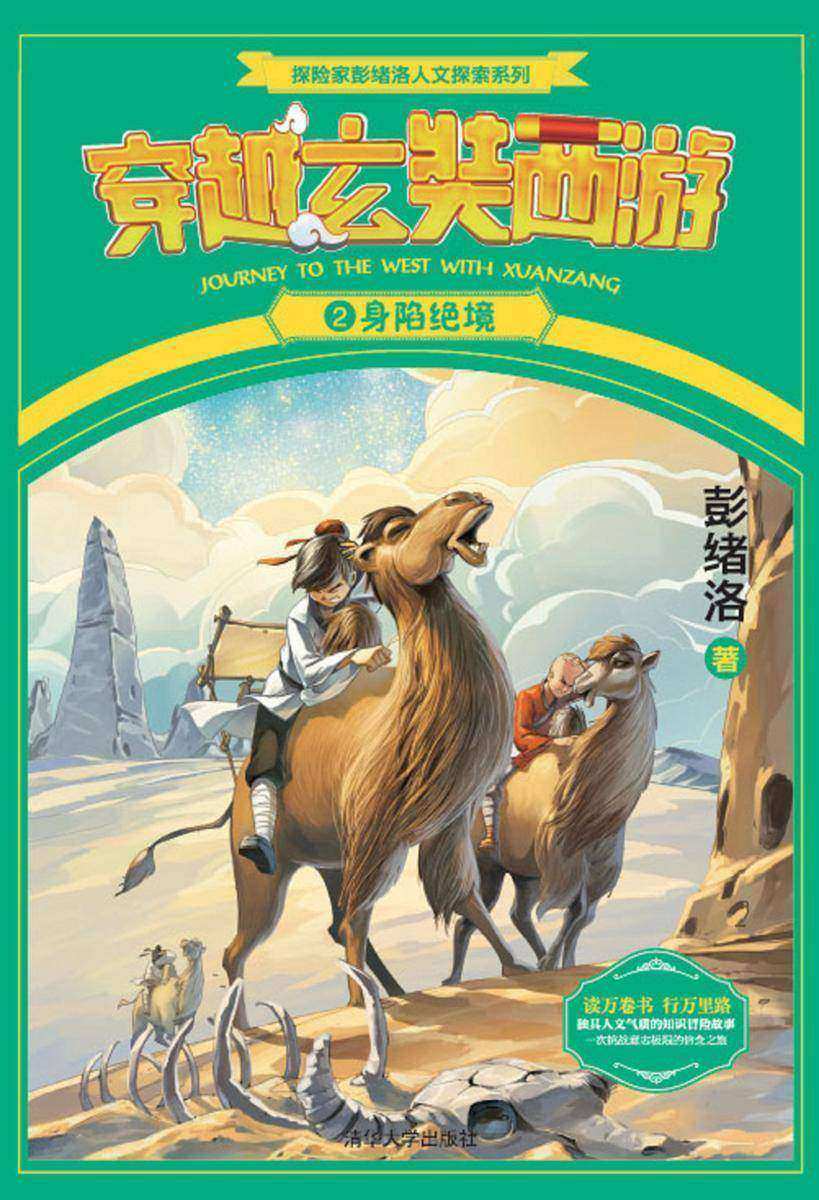穿越玄奘西游2身陷绝境