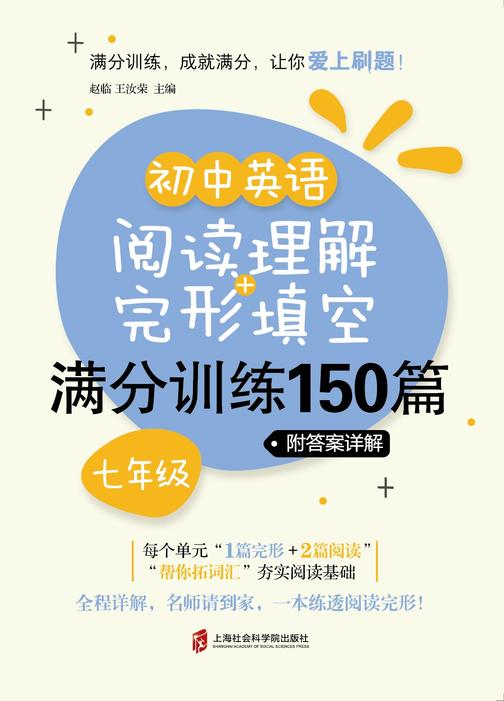 初中英语阅读理解+完形填空满分训练150篇(七年级)(附答案详解)
