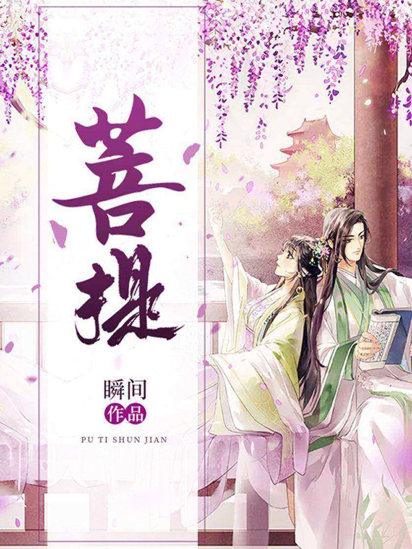 菩提