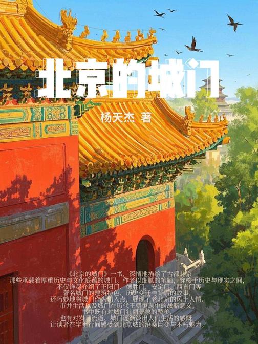 北京的城门