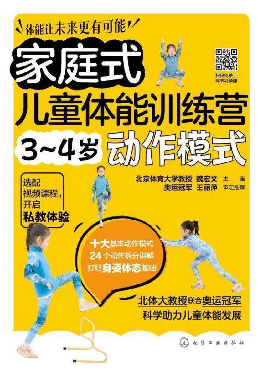 家庭式儿童体能训练营3~4岁动作模式