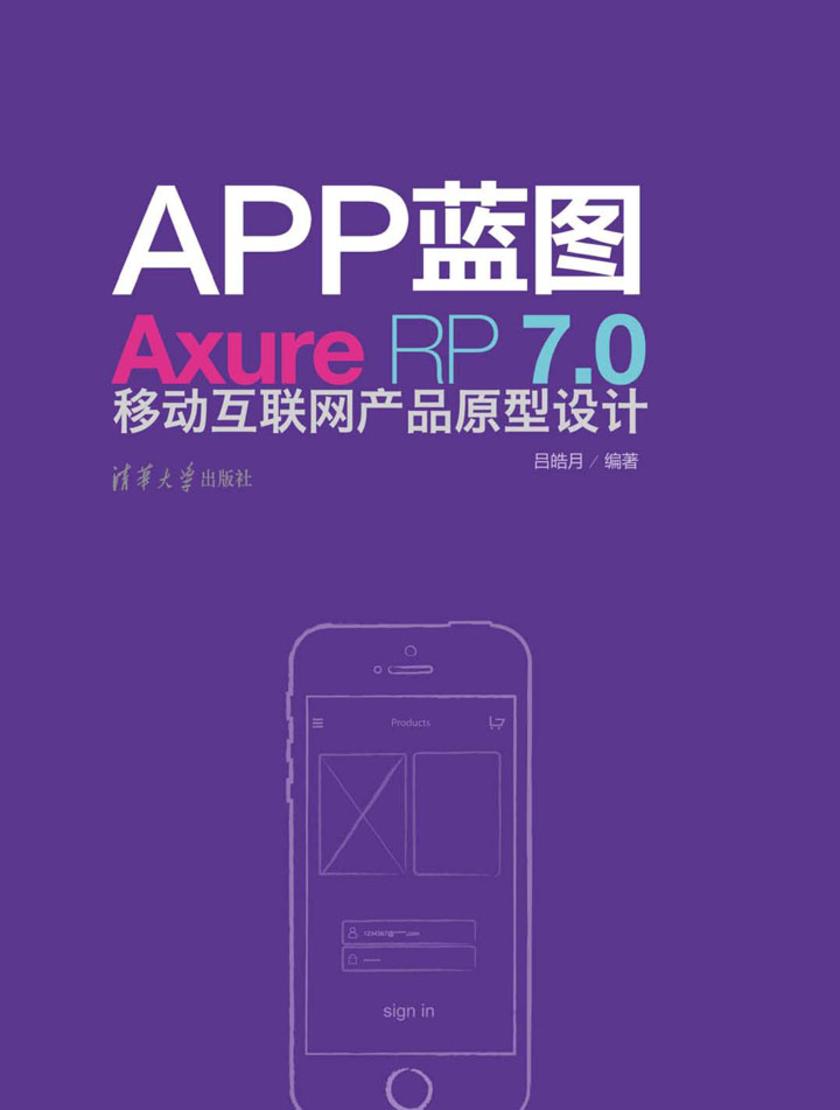APP蓝图:Axure RP7.0移动互联网产品原型设计