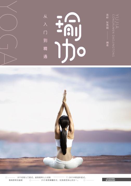 瑜伽从入门到精通
