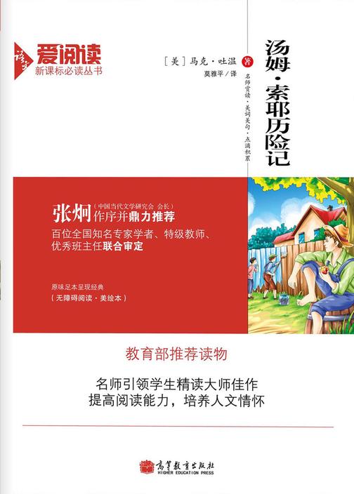 汤姆·索耶历险记