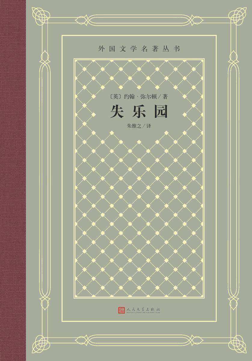 失乐园