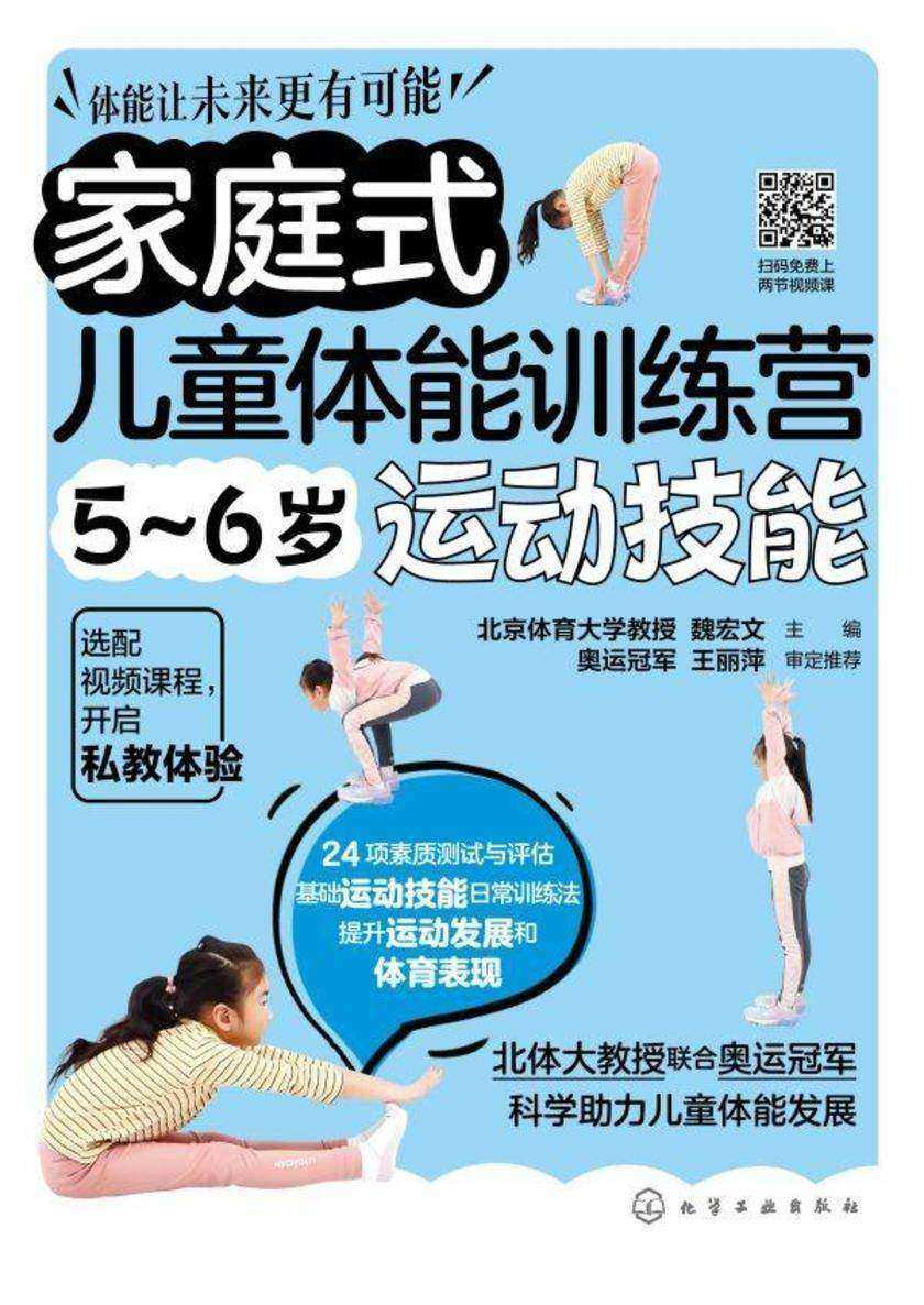 家庭式儿童体能训练营5~6岁运动技能