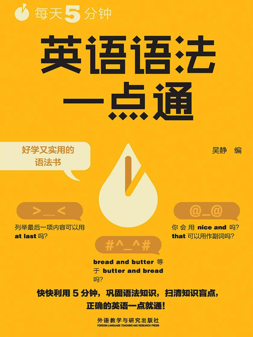 每天5分钟，英语语法一点通
