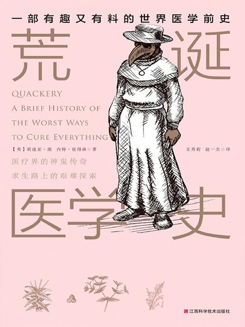 荒诞医学史