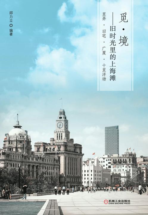 觅·境——旧时光里的上海滩