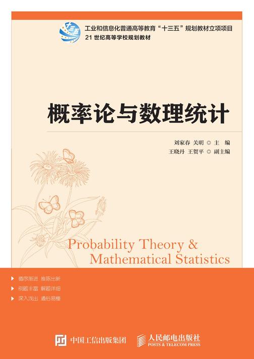 概率论与数理统计