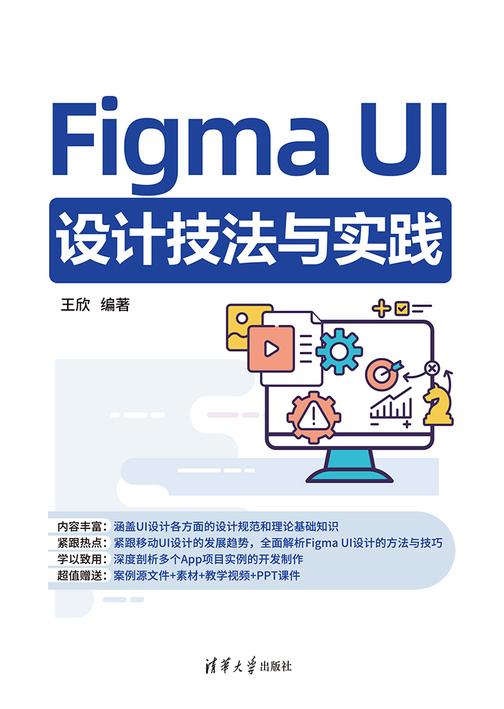 Figma UI设计技法与实践
