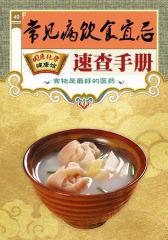 常见病饮食宜忌速查手册