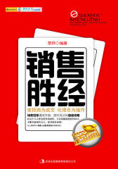 销售胜经