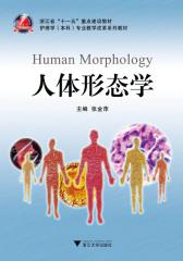 人体形态学(仅适用PC阅读)