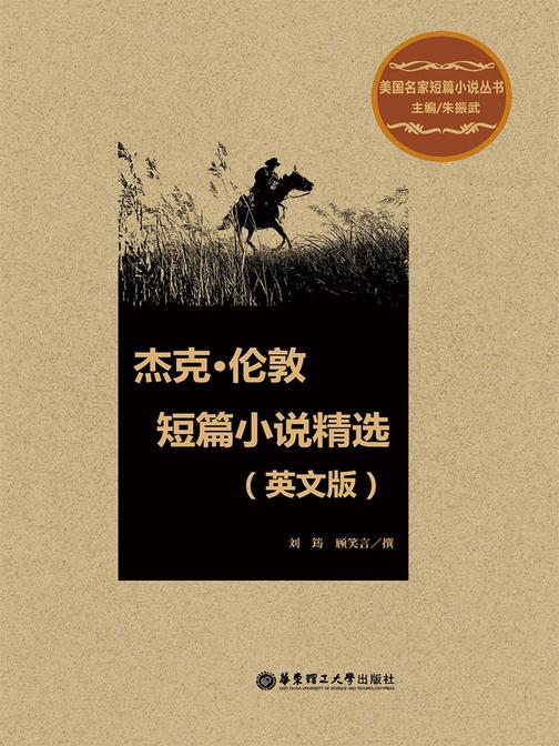 杰克·伦敦短篇小说选(英文版)